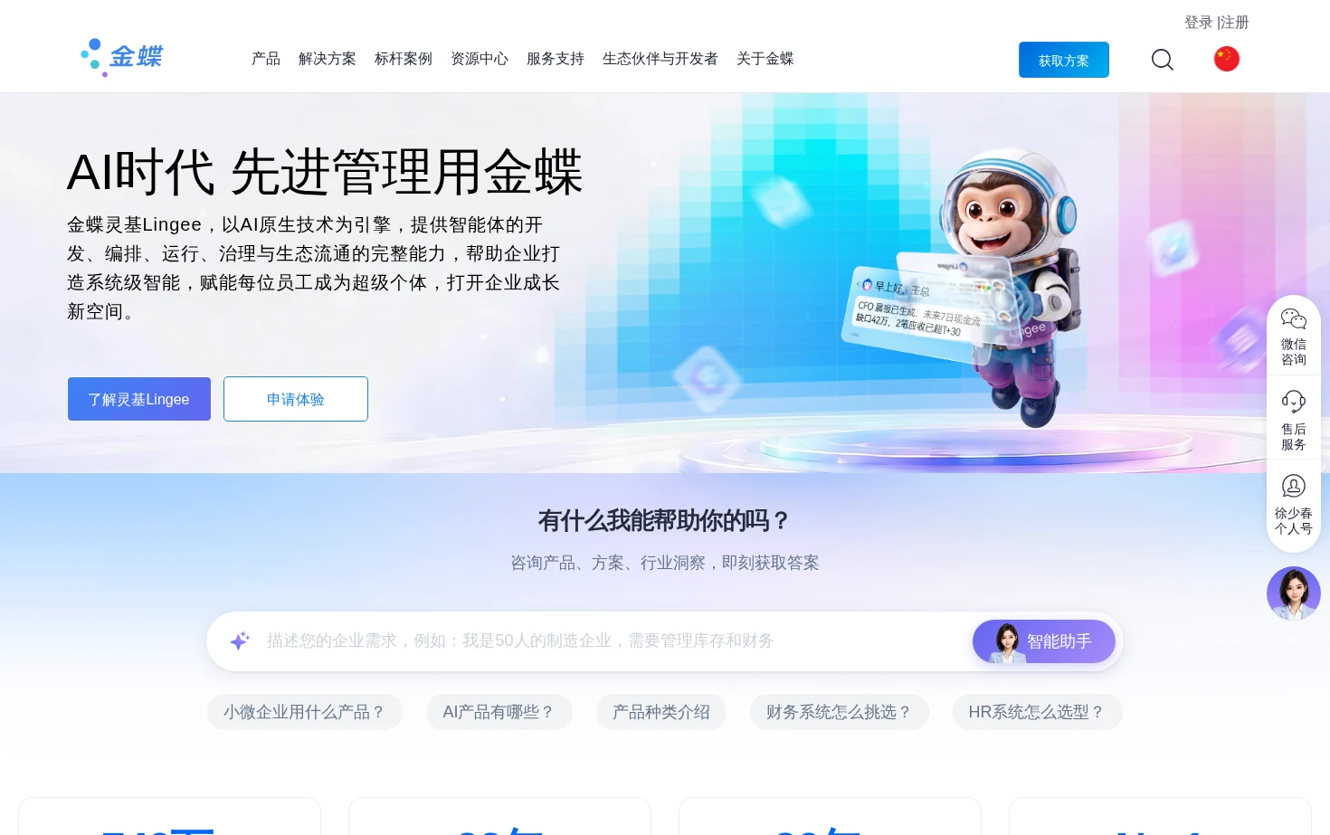 金蝶AI 页面快照